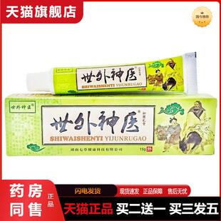 世外神医草本乳膏软膏世外神医皮肤外用抑皮肤瘙痒软膏抑菌乳膏