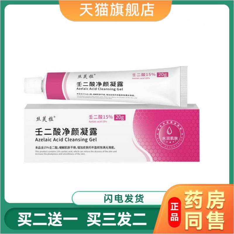壬二酸凝胶15%净痘膏抗痘红肿水杨酸收缩毛孔淡化闭口粉天猫正品