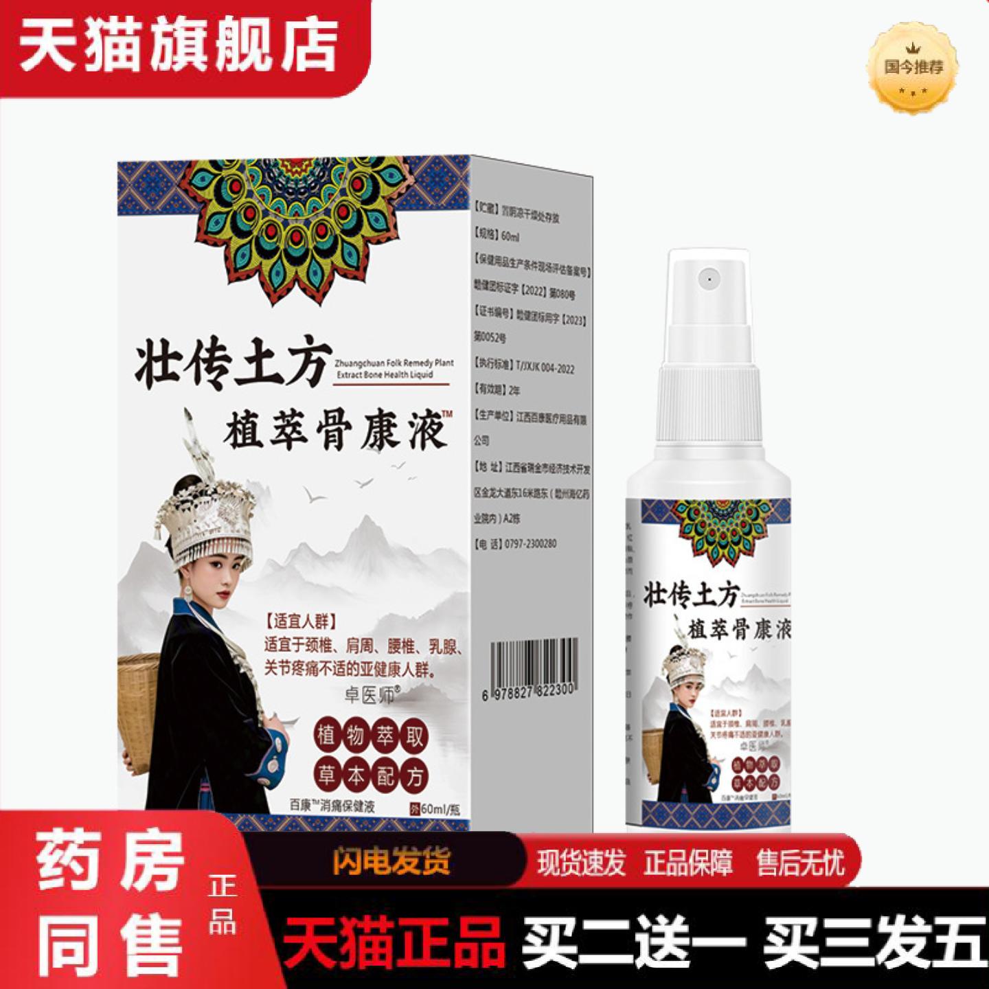 天猫正品卓医师壮传土方骨康液颈肩腰腿关节瓶装发热涂抹乳膏
