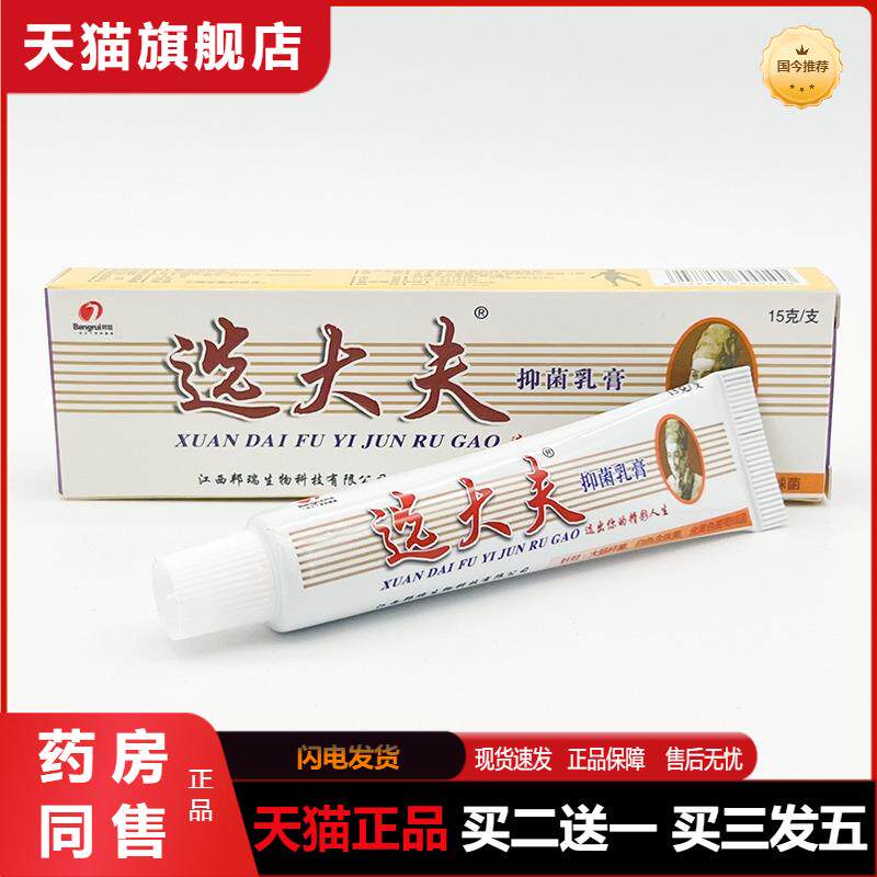 邦瑞选大夫乳膏软膏魏大夫江西邦瑞草本邦多芙选大夫15g正品