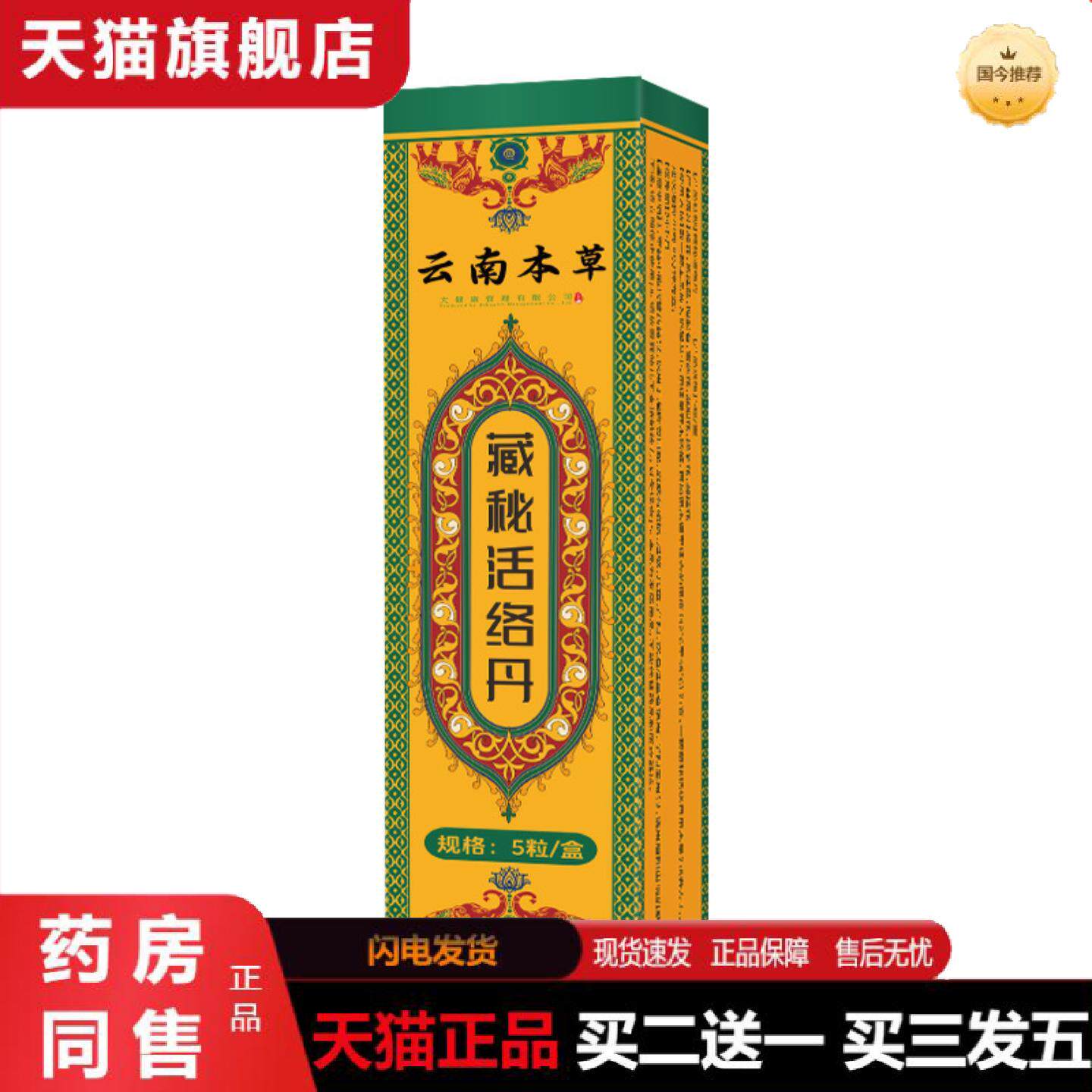 天猫正品云南本草藏密活络丹藏红花老姜花椒足浴球生姜滋润速溶泡