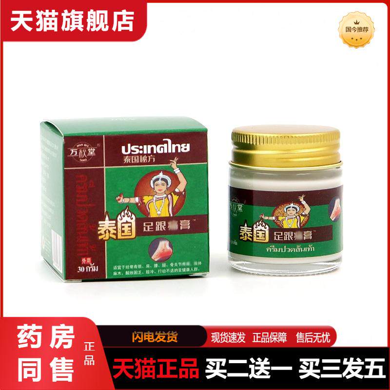 泰国足跟痛膏足跟痛脚后跟膏足底改保健贴膏脚跟痛贴