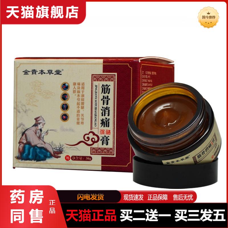 筋骨消痛膏肌肉拉伤酸肩颈腰关节痛腿麻按摩膏油黑老虎膏正品