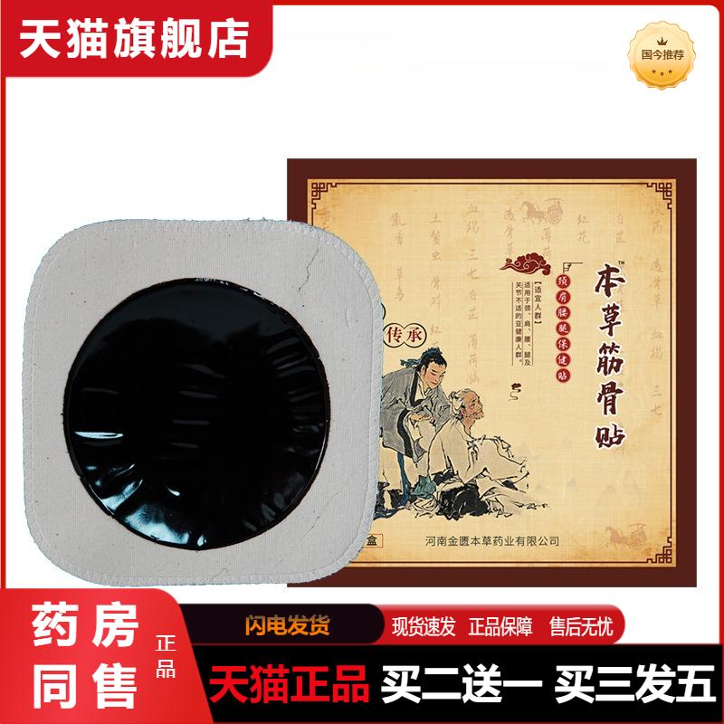 本草筋骨贴黑膏腰椎颈椎肩周腰间盘膝盖关节坐骨滑膜贴膏天猫正品