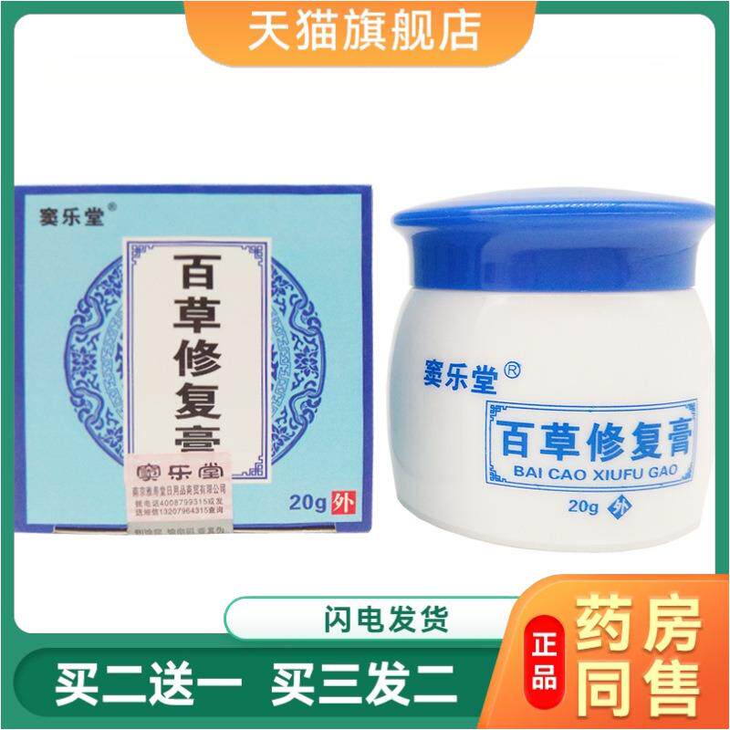 窦乐堂百草修复膏百草乳膏皮肤瘙痒起疙瘩杀菌抑菌青草膏外用