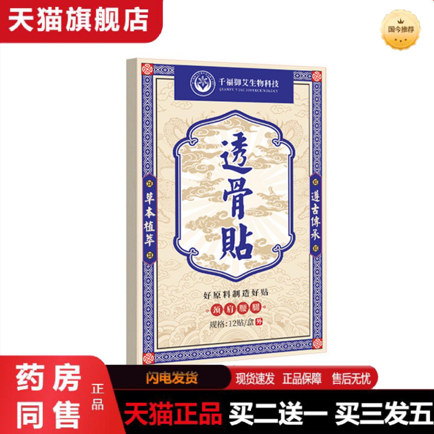 天猫正品透骨贴膏贴颈肩贴腰腿膝盖劲椎贴肩周艾草艾灸热敷贴