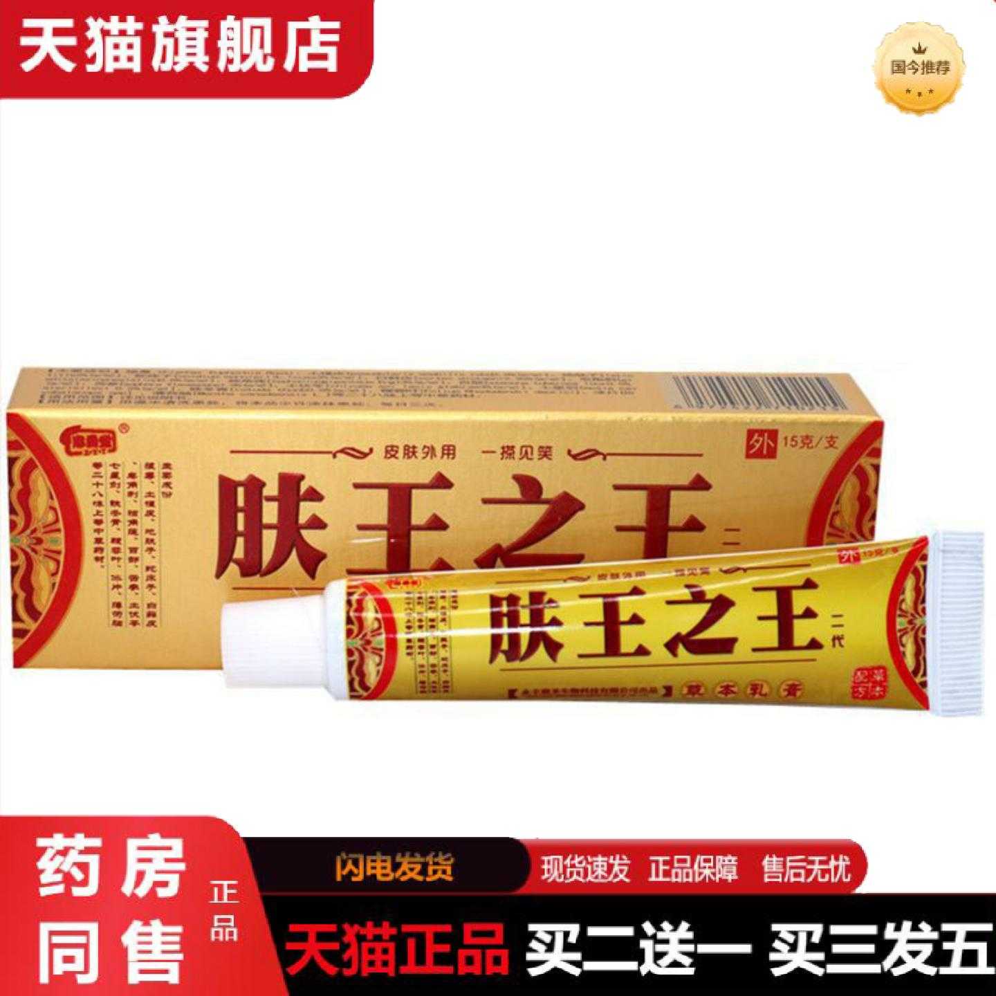 天猫正品忠勇堂肤王之王草本乳皮肤外用软