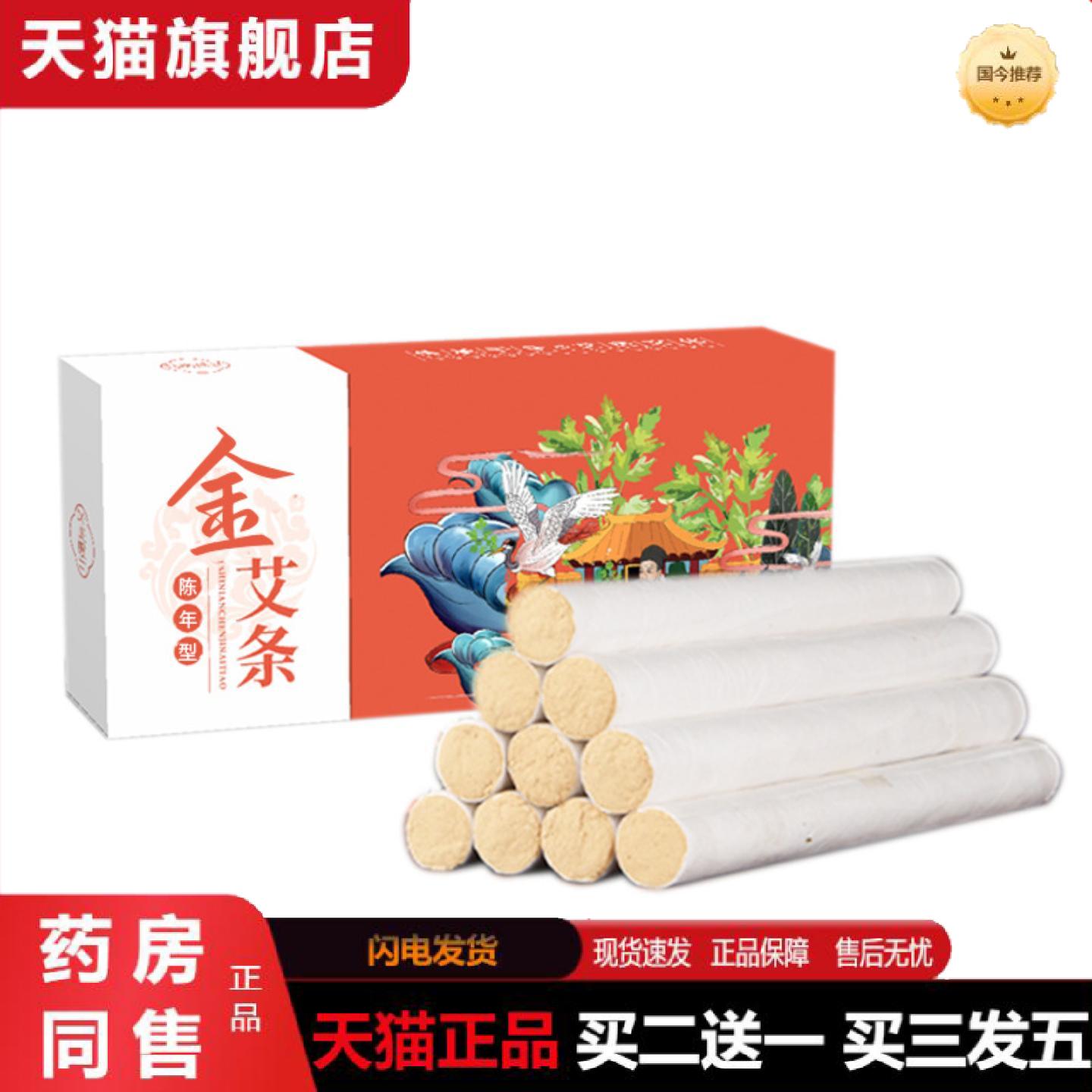 天猫正品十年陈艾条艾绒艾灸柱非无烟五年陈条南阳保健温灸