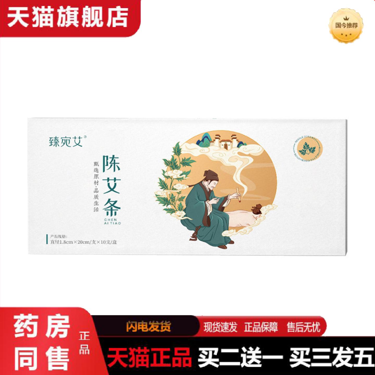 天猫正品艾灸艾条家用熏蒸护陈年手工艾灸条盒装艾绒条艾草条