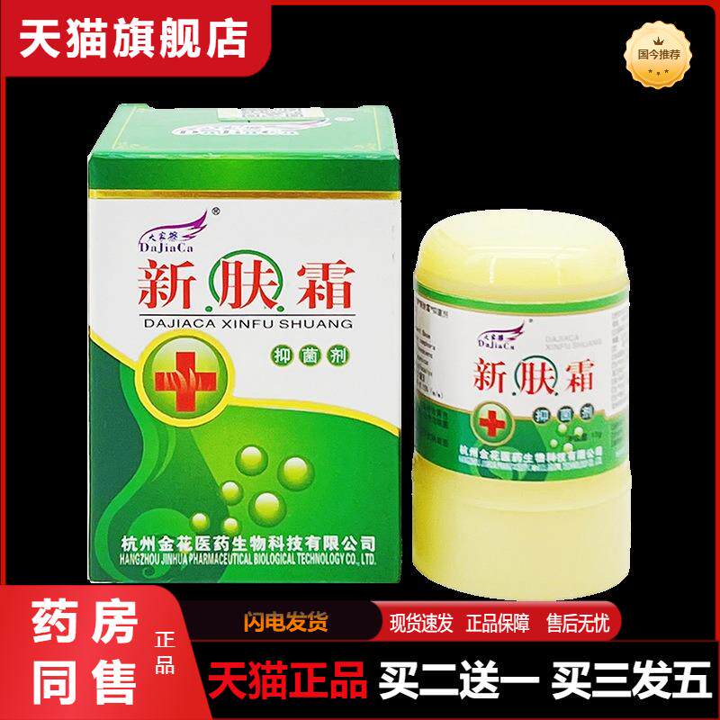 正品百草大家擦四季大家擦新肤霜乳膏软膏皮肤外用抑菌剂天猫正品