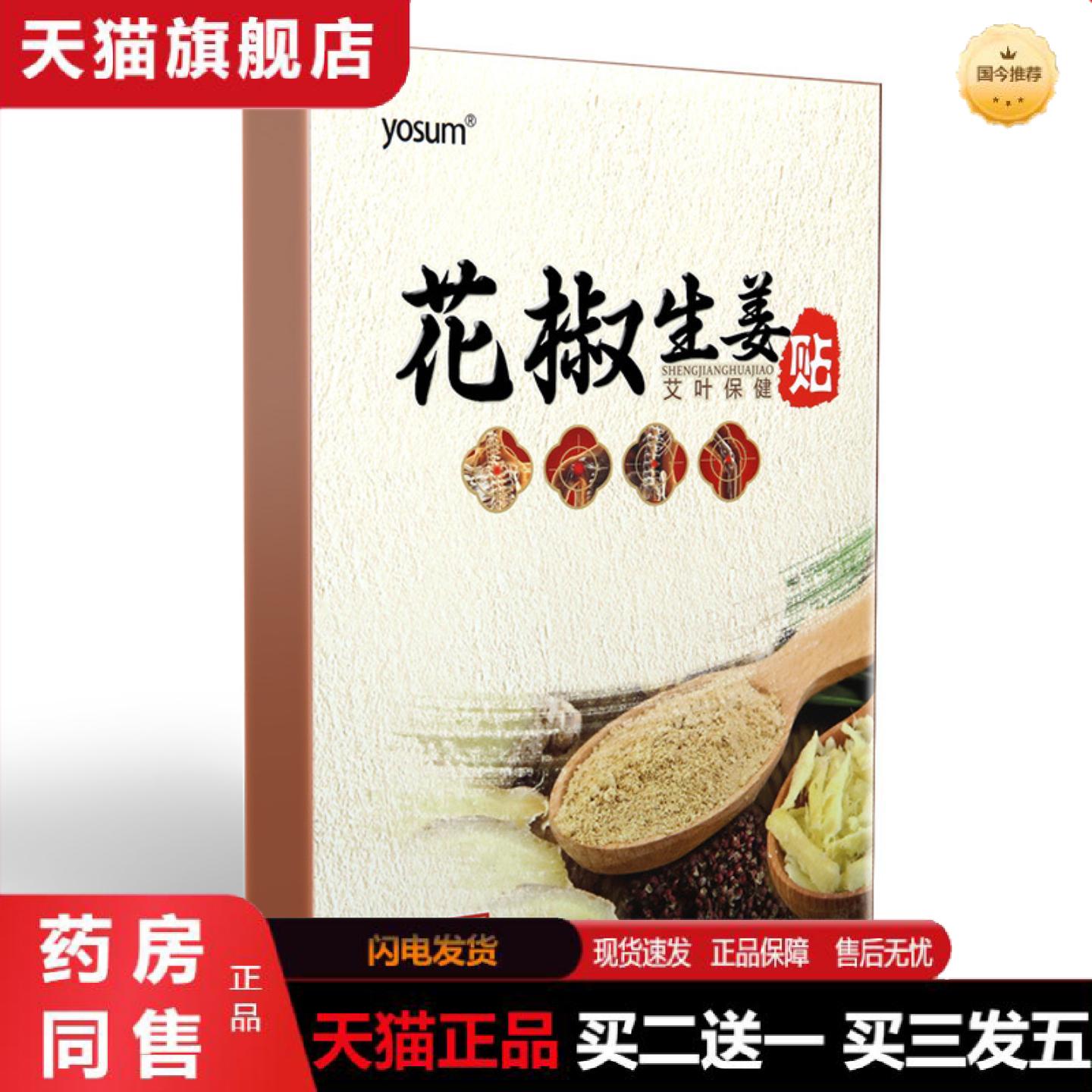天猫正品优香艾叶贴生姜贴花椒膝盖热敷贴颈椎贴关节足跟疼艾草肩