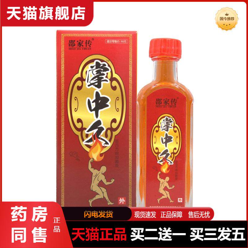 天猫正品邵家传掌中灸25ml苗百方牌抑菌液皮肤外用