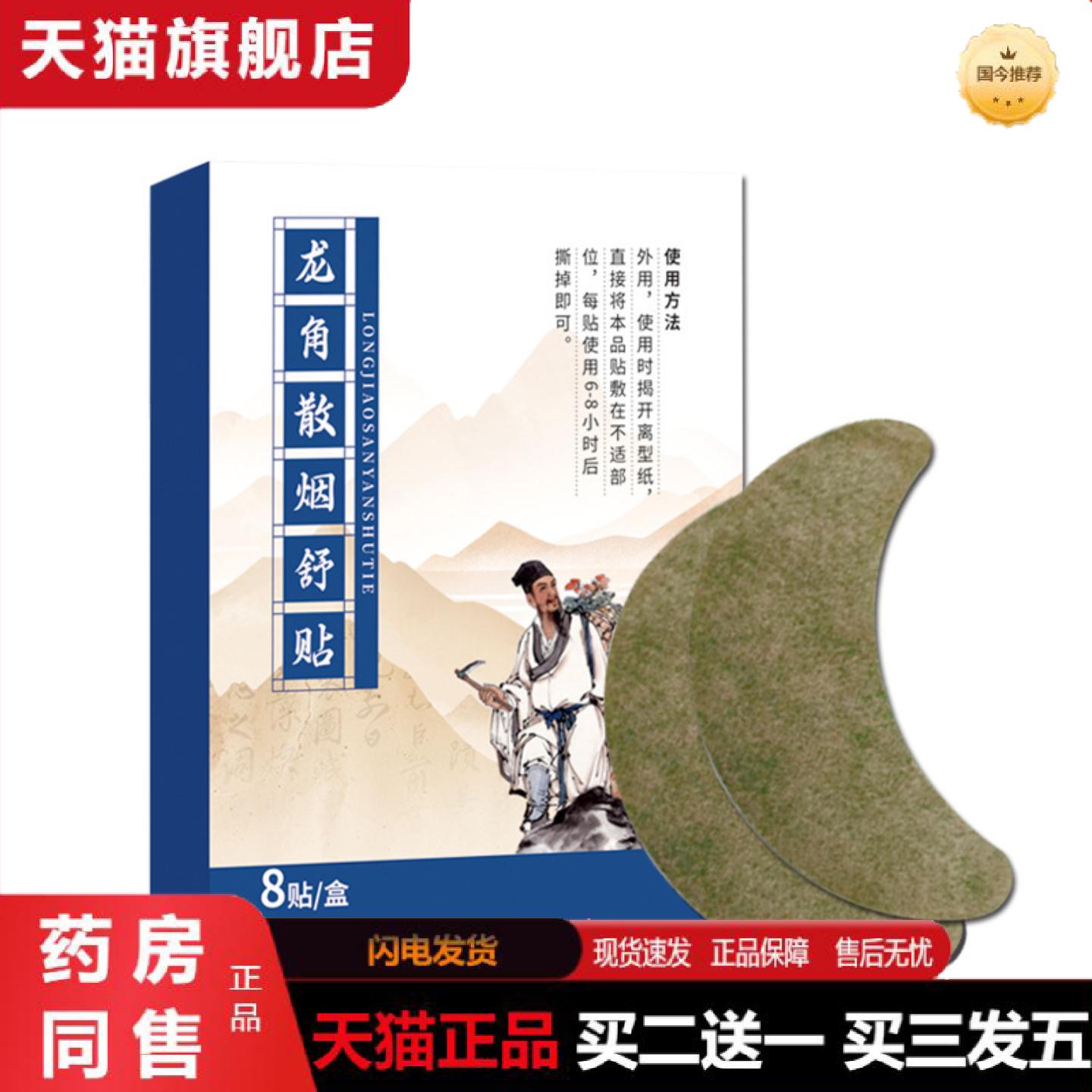 天猫正品龙角散舒贴咽扁贴利喉保健膏贴咽喉不适清咽舒缓不适龙角