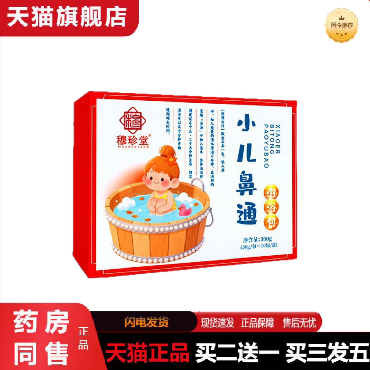 天猫正品小儿鼻通泡浴包草本泡浴包小儿瑶浴泡澡包儿童艾草洗澡包
