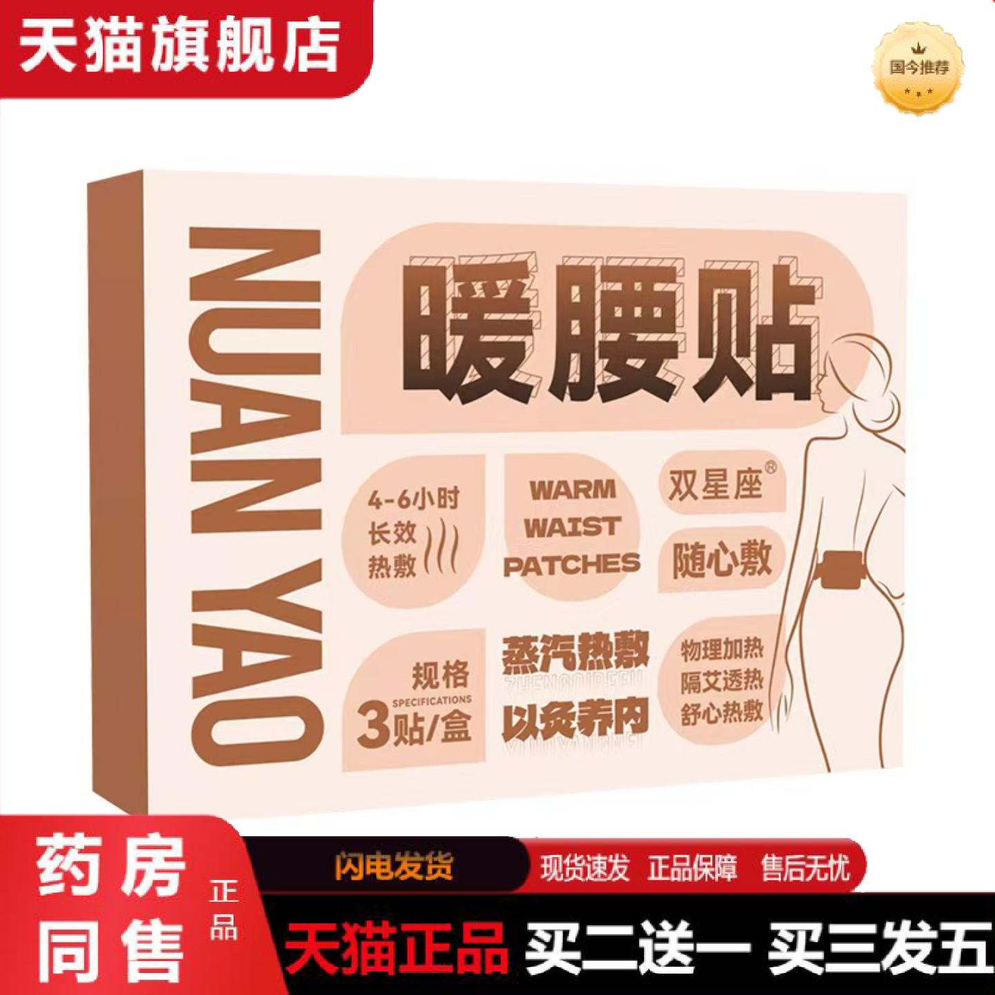 天猫正品艾草暖腰贴发热蒸汽热敷暖腰带暖身暖腰贴一次性暖腰带