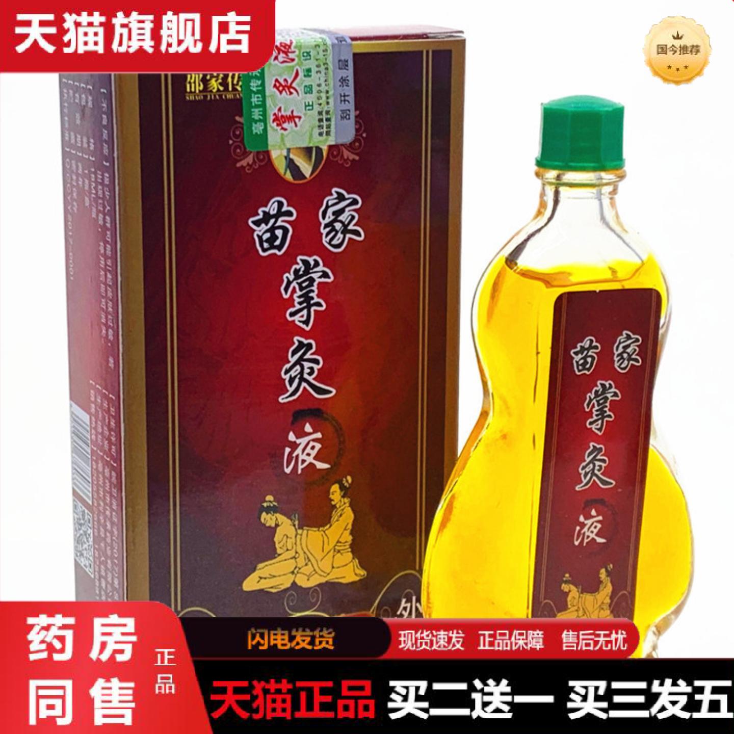 正品关节颈肩腰苗家掌灸液精油邵家传草本油液推背按摩精油颈肩腰