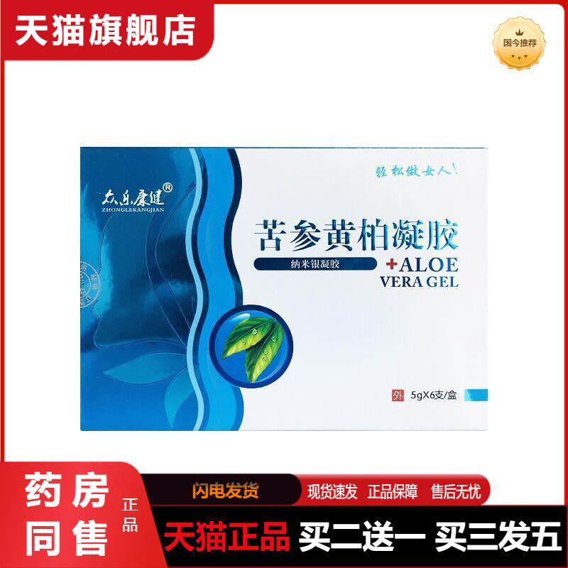 天猫正品众乐康健苦参黄柏抑菌凝胶5克*6支/盒
