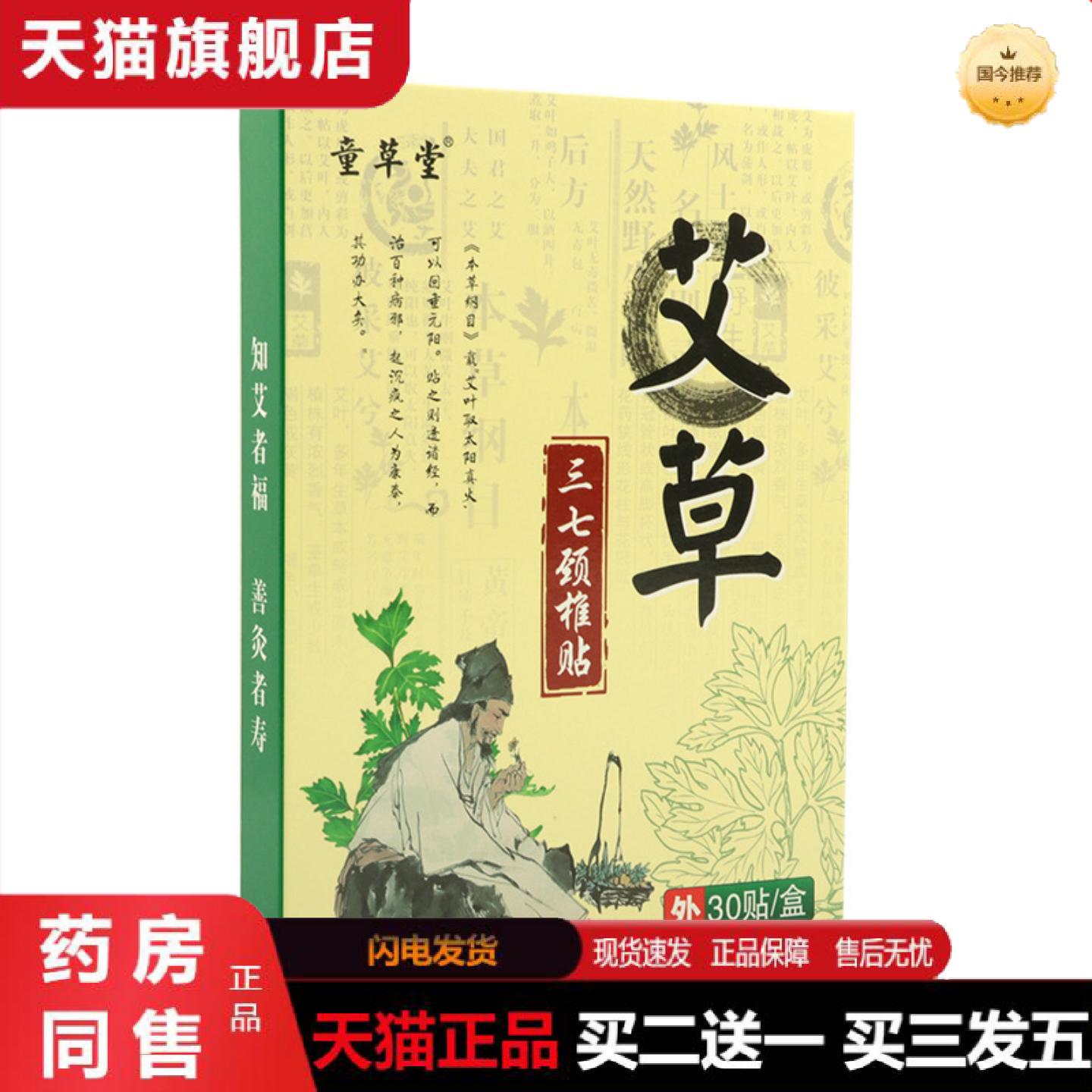 天猫正品艾草三七颈椎贴艾热贴腰椎膝盖贴关节发热颈椎艾草贴艾灸