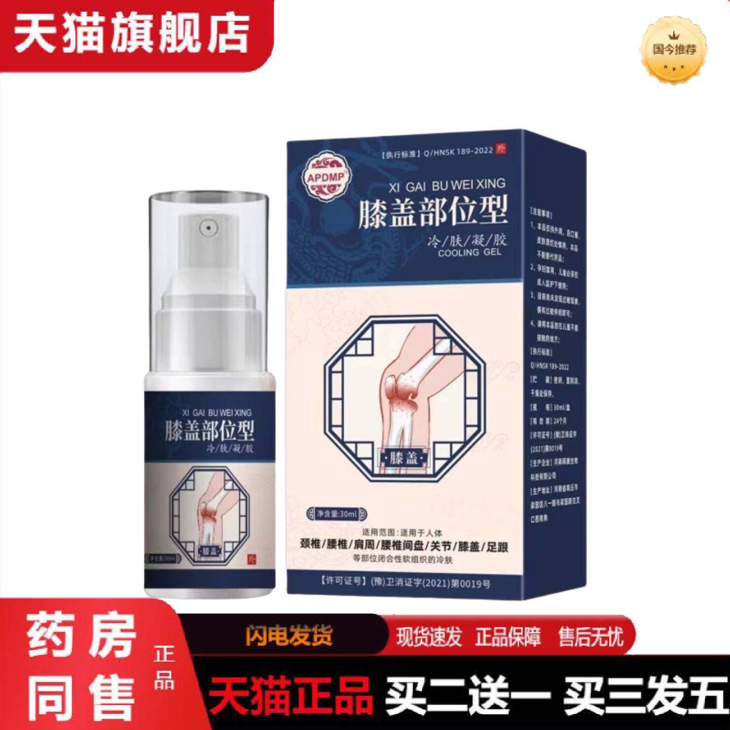 天猫正品膝盖喷剂筋骨关宁喷剂艾草贴护膝关节膝盖部位喷雾抖