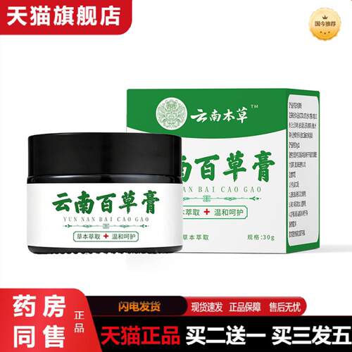 天猫正品云南本草百草膏肩颈腰膝关涂抹膏通用身体草本外用发热透