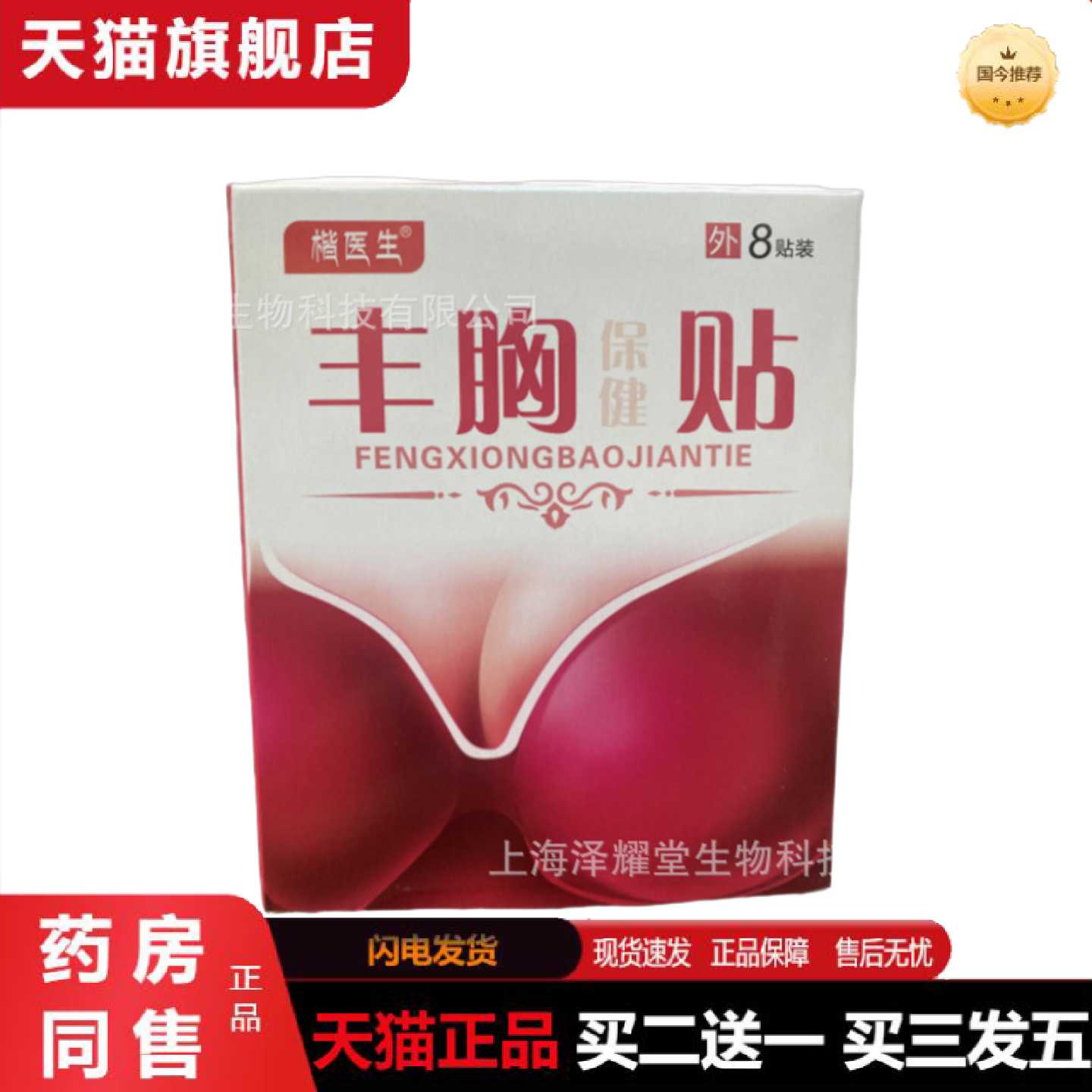 天猫正品丰韵乳贴紧致饱满产后下垂胸部护理增了大美胸乳霜丰满按