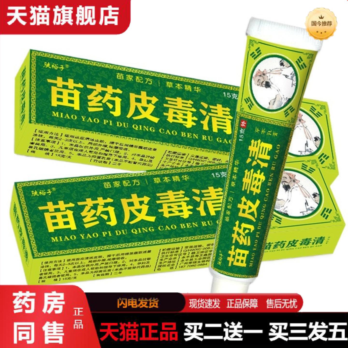 天猫正品肤裕子苗皮毒清15g皮肤外用乳膏软膏温和便捷价优