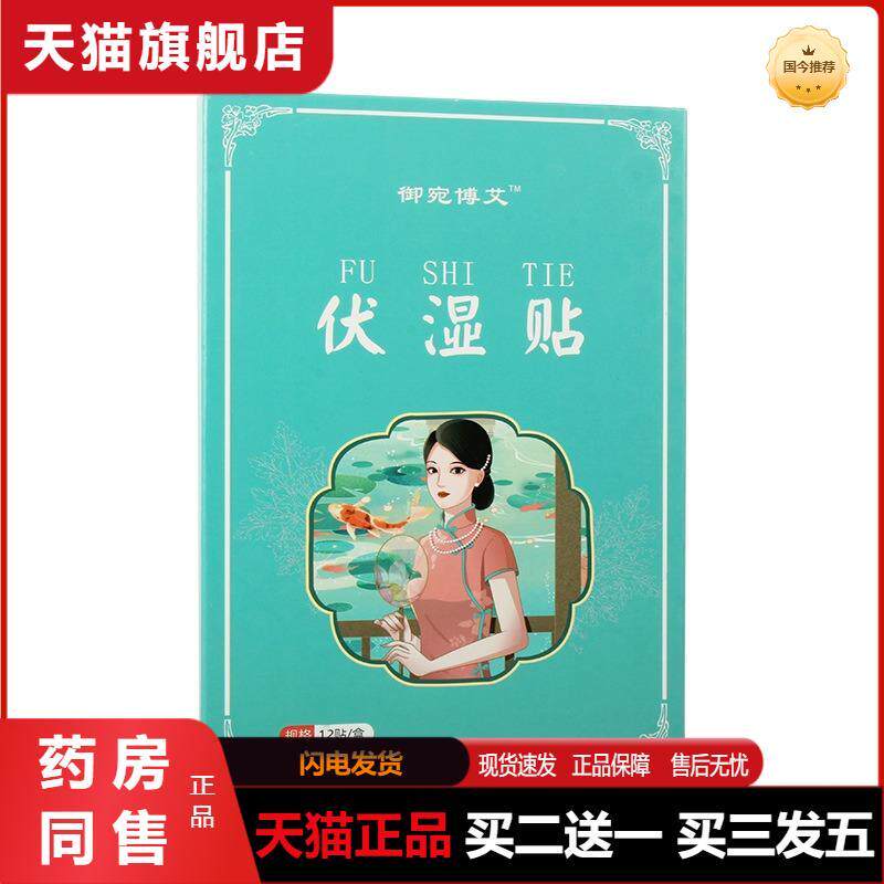 伏湿贴懒人纤姿贴女神暴汗轻姿贴艾草贴艾灸贴三伏贴艾腰贴美腿贴