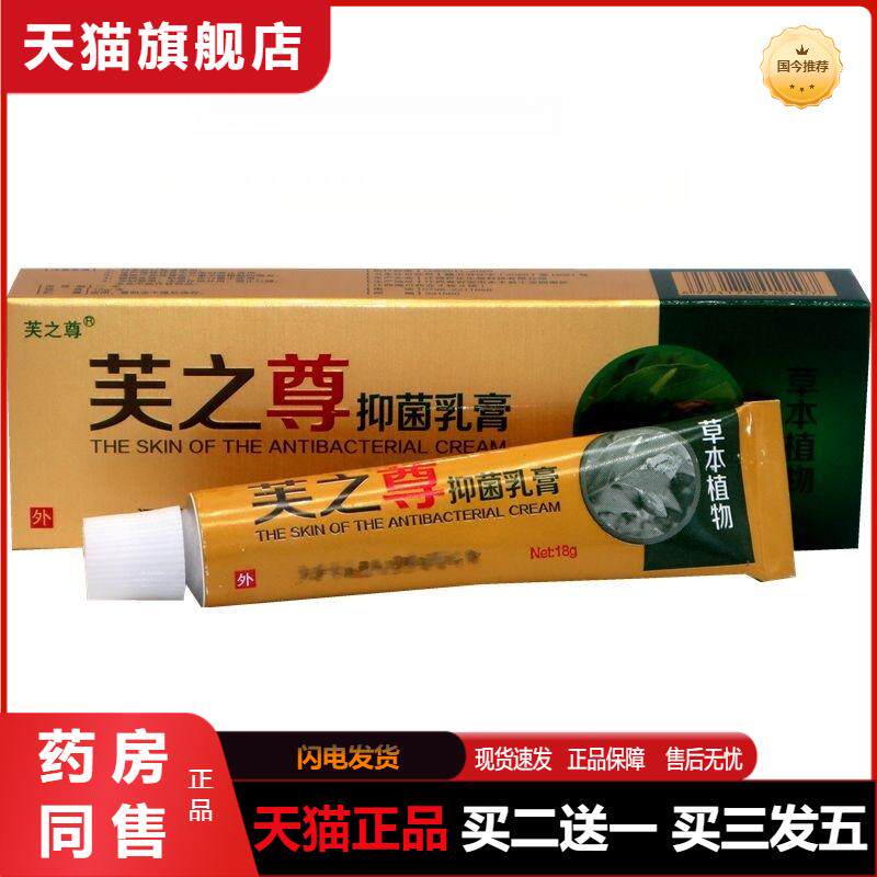 芙之尊抑菌乳膏外用乳膏皮肤抑菌软膏护理舒缓草本乳膏天猫正品