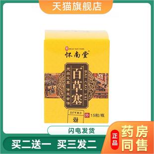 怀南堂百草塞鼻塞救星鼻部堵塞通鼻鼻不透气通鼻子鼻子通畅