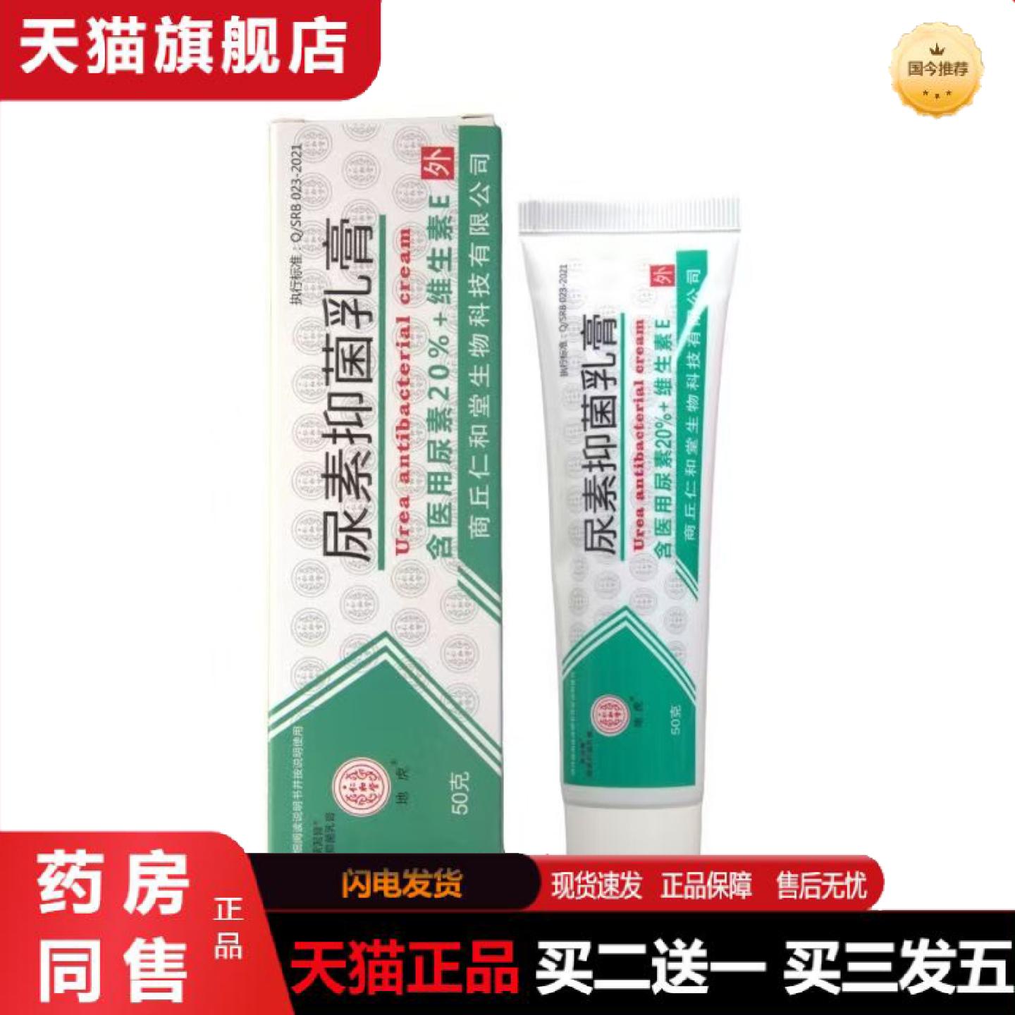 天猫正品尿素维软膏50g皮肤干燥地虎润肤秋冬季润手霜尿素维e乳膏