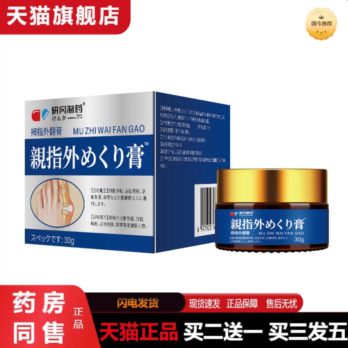 天猫正品研冈制拇指外翻膏关节贴手指脚趾关节外翻足跟痛膏保健膏