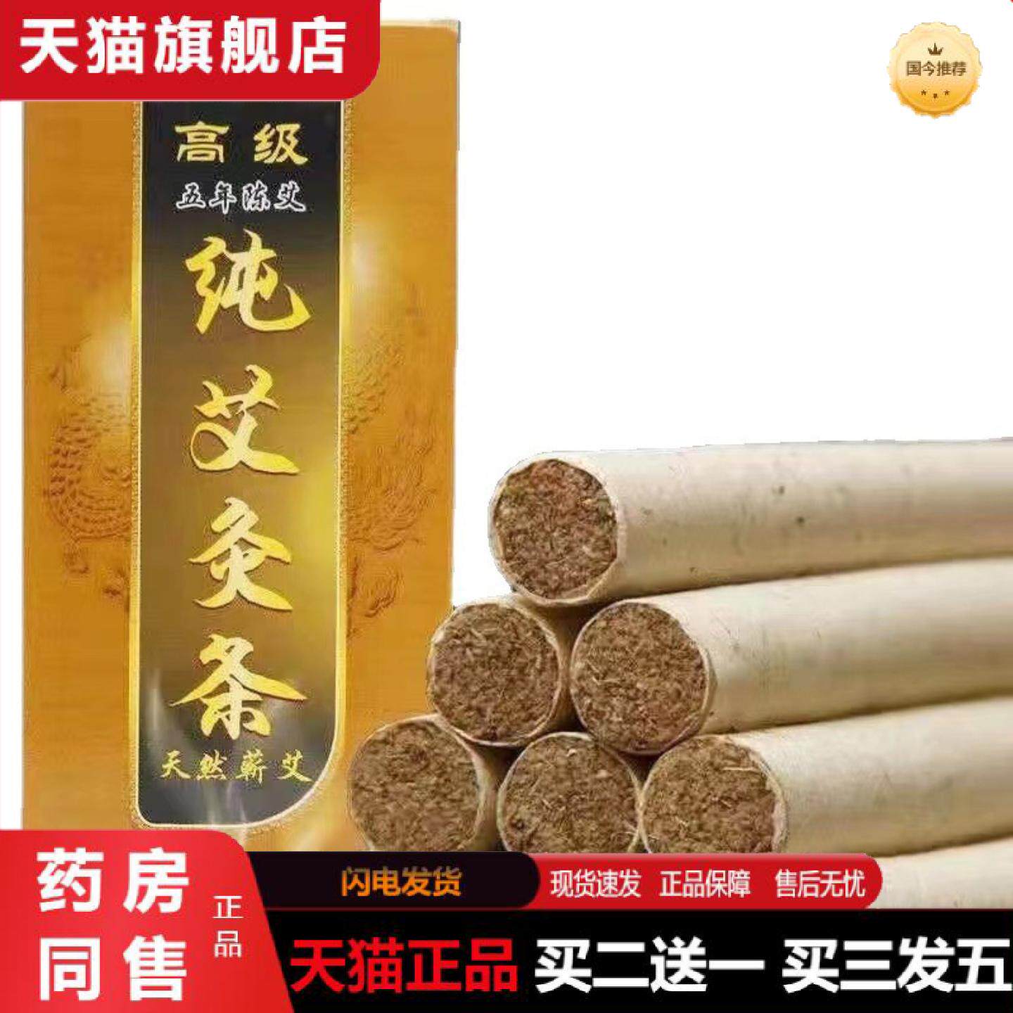 天猫正品陈年艾条纯正艾灸绒艾叶手工艾草条家用艾柱烟熏消毒蕲春