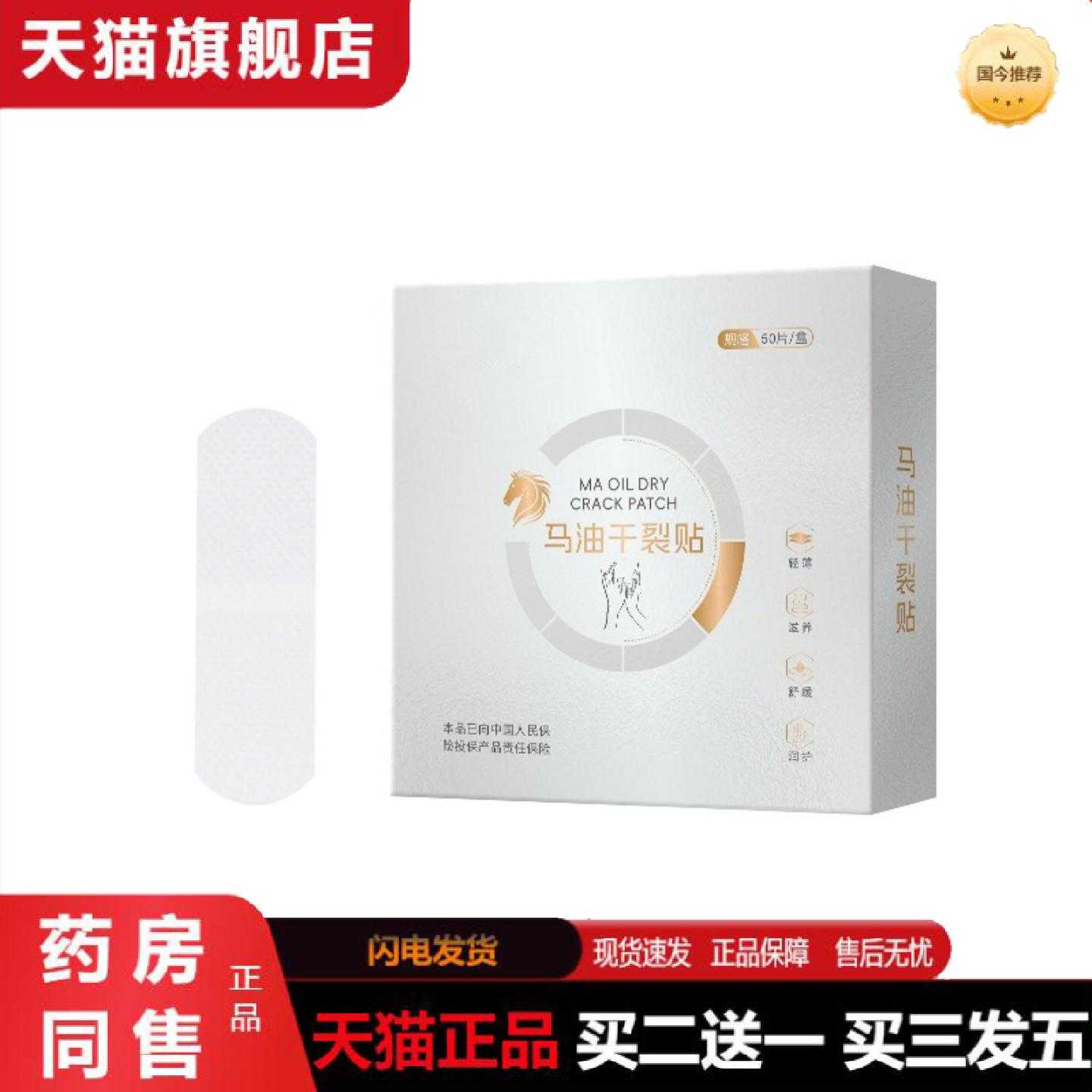 天猫正品马油干裂保健贴手足裂保健贴护手保健贴足保健贴脚后跟皮