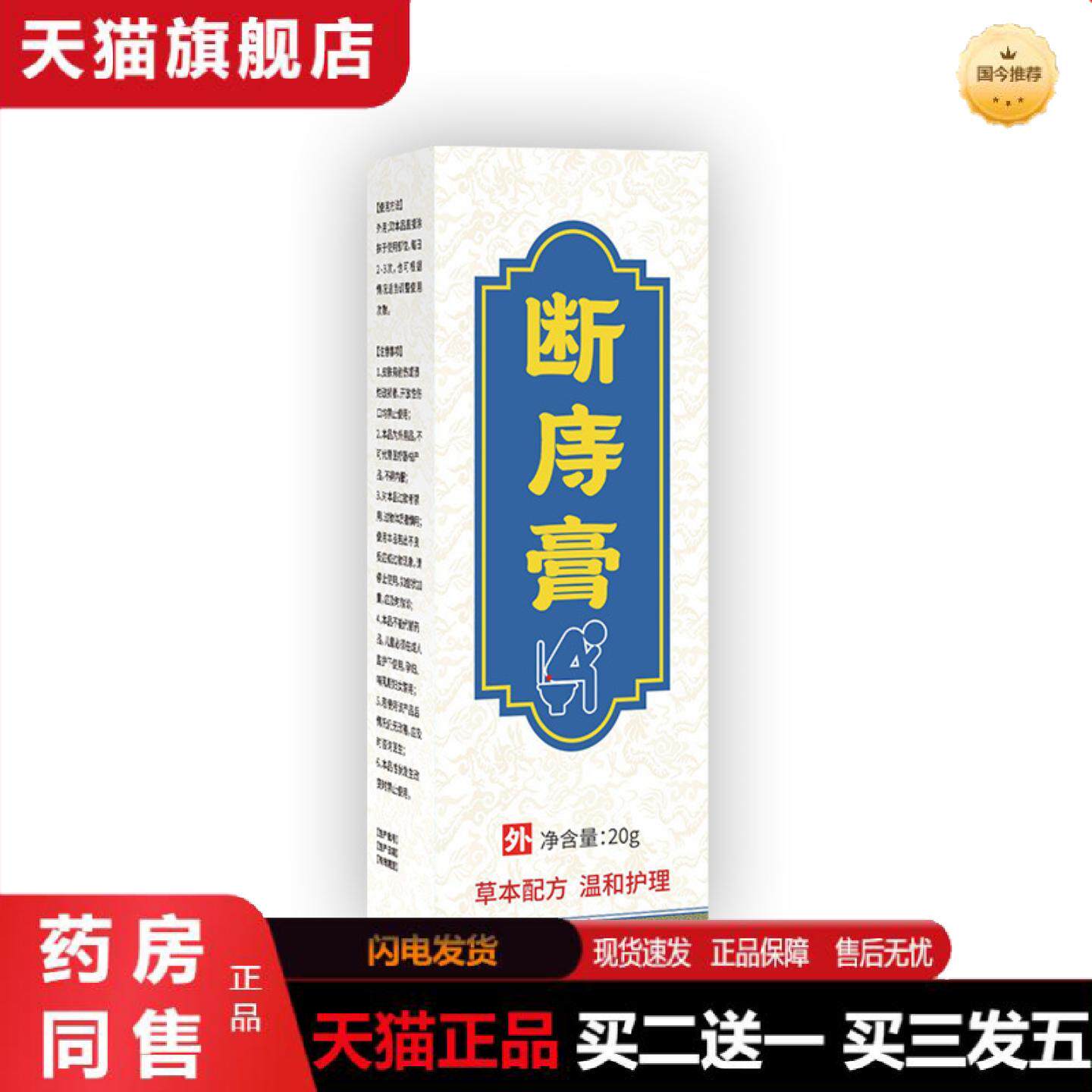天猫正品断庤膏舒缓久坐庤疮不适肛周直肠不适温和护理外用乳膏