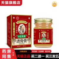 天猫正品玻璃瓶透骨膏50g颈肩腰腿关节舒缓护理膏