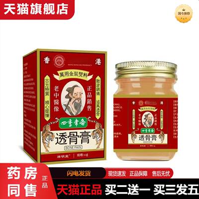 天猫正品玻璃瓶透骨膏50g颈肩腰腿关节舒缓护理膏