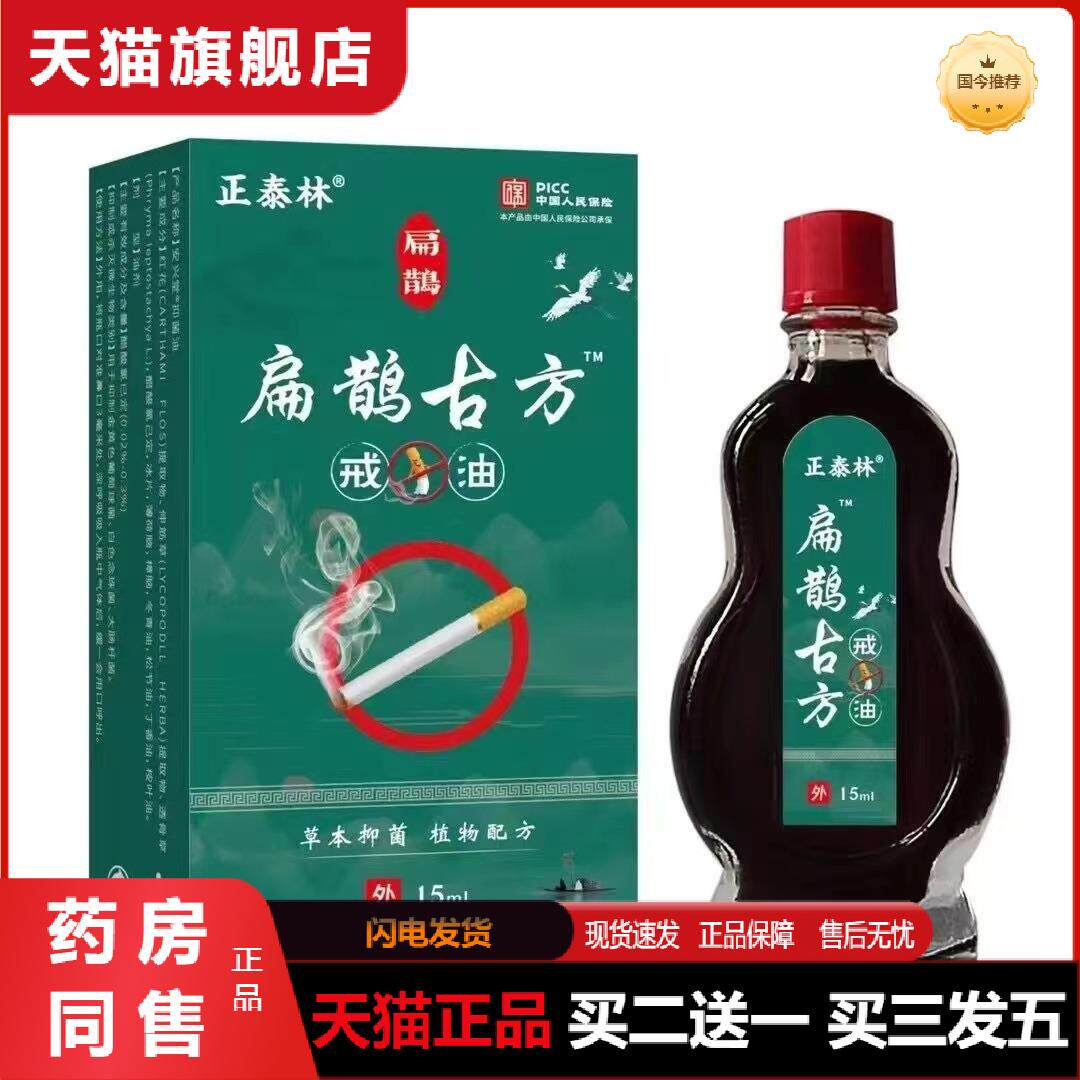 天猫正品正泰林戒烟油灵男女士皮肤外用官方天猫正品