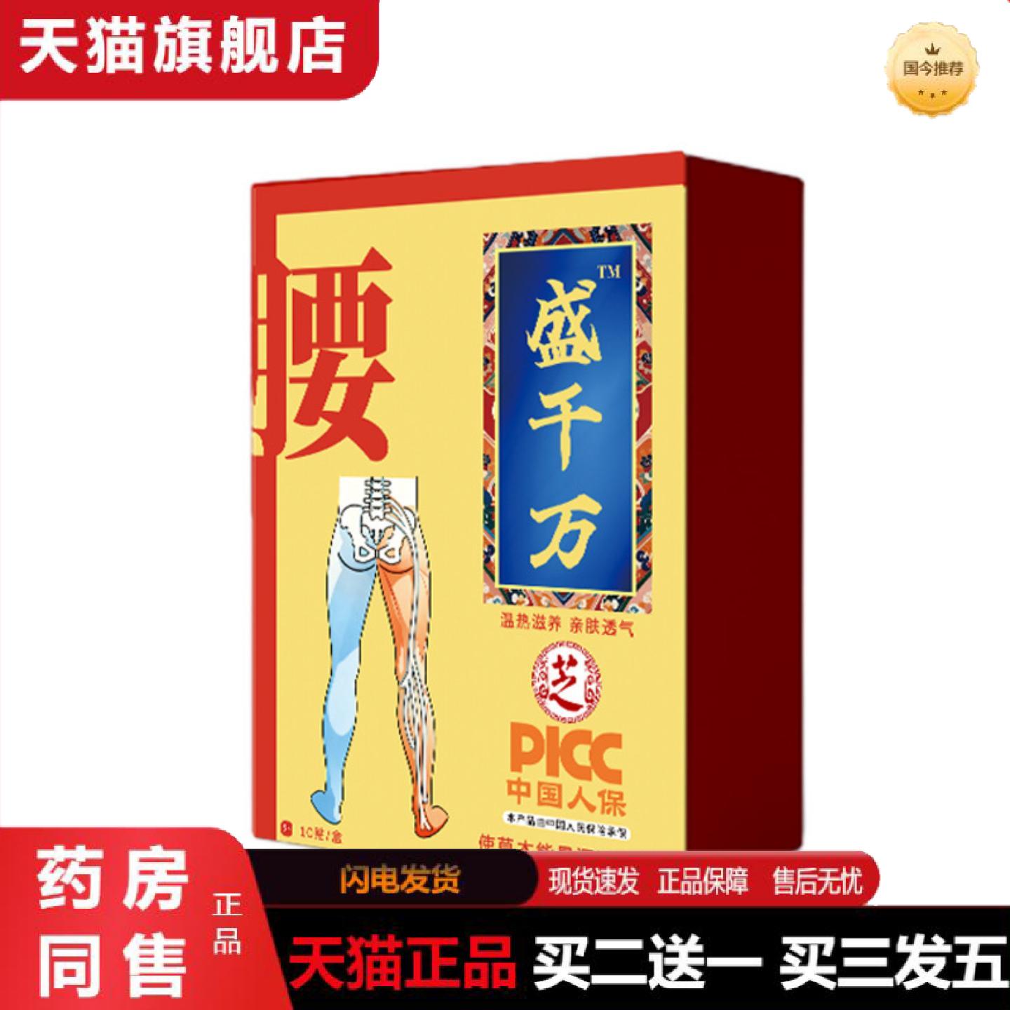 天猫正品蓓芝寇盛千万腰部贴颈肩腰腿透骨贴穴位关节贴草本穴位贴