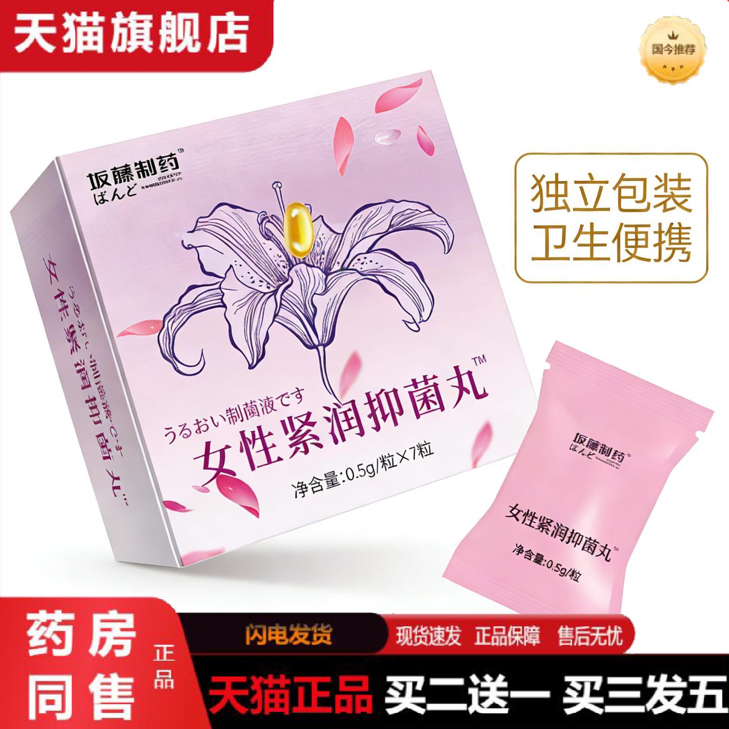 天猫正品紧致抑菌丸水润花园丹宫妍美紧润丸清洁收缩温和护理女性