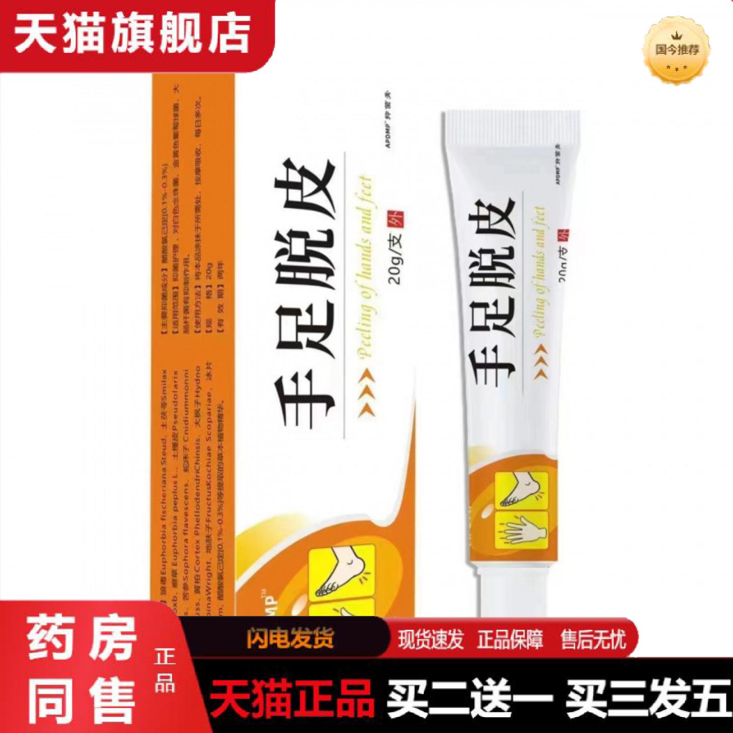 天猫正品APDMP手足脱皮护理膏手脚脱皮外用皮肤软膏滋润皮肤