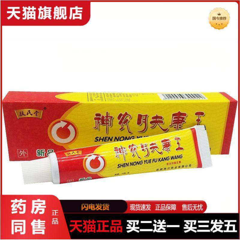 扶氏堂神农肤康王乳膏草本外用皮肤瘙痒抑菌软膏