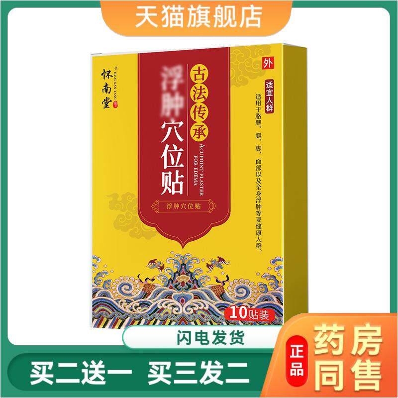 浮肿穴位贴消水肿利尿排水肿贴去老人下肢腿脚脸部全身浮肿穴正品