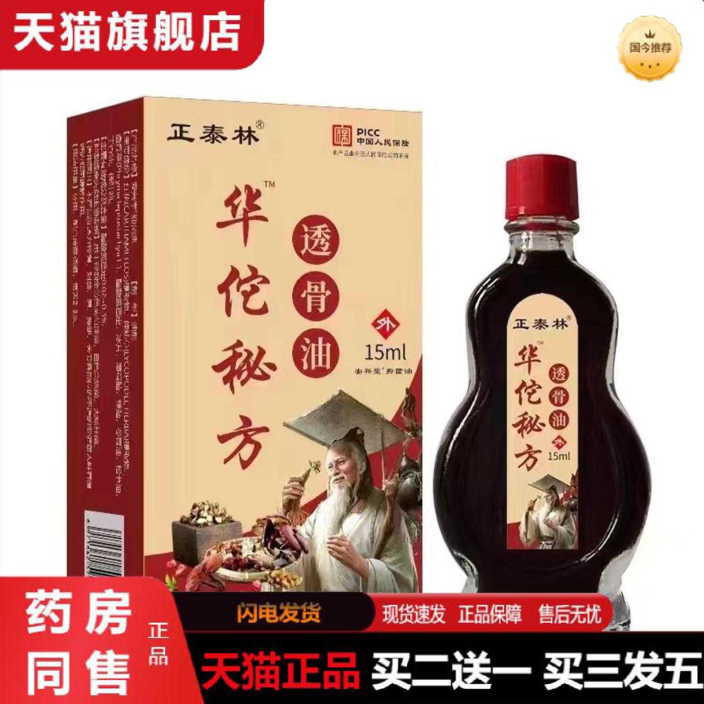 天猫正品华佗百透骨油疏通经络关节按摩本草精油