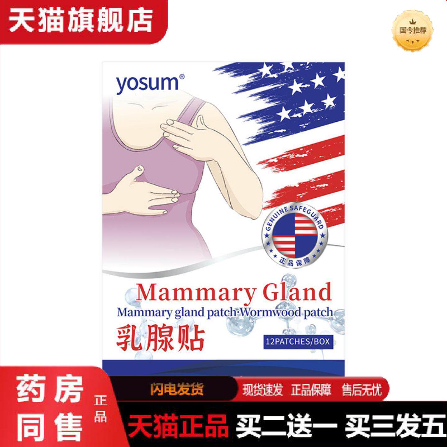 天猫正品乳腺贴艾草乳房穴位贴乳安帖女性胸部护理热敷贴正品