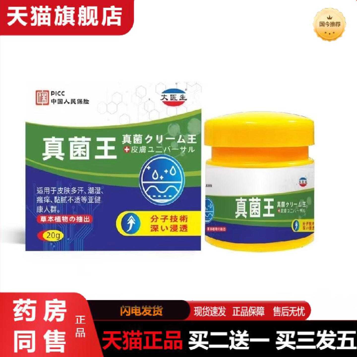 天猫正品真菌クリ一ム王软痒痒王真菌皮肤皮皮焱其他