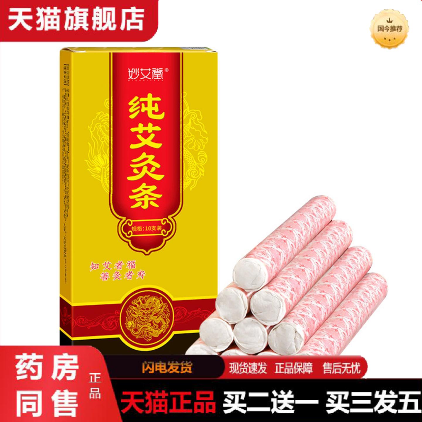 天猫正品南阳艾条妙艾堂艾绒条艾灸条3:1艾条艾制品