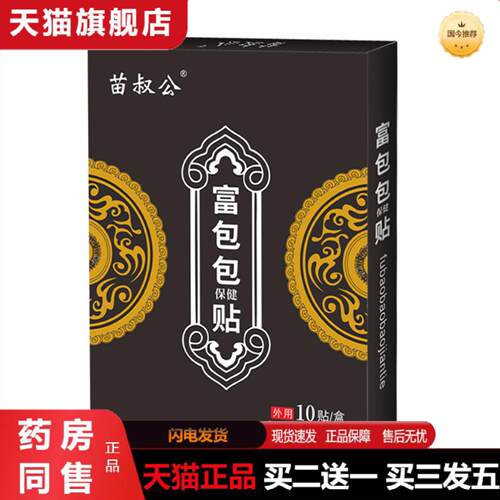 天猫正品富贵包贴颈椎鼓包贴问题麻温灸发热按摩热敷富包贴