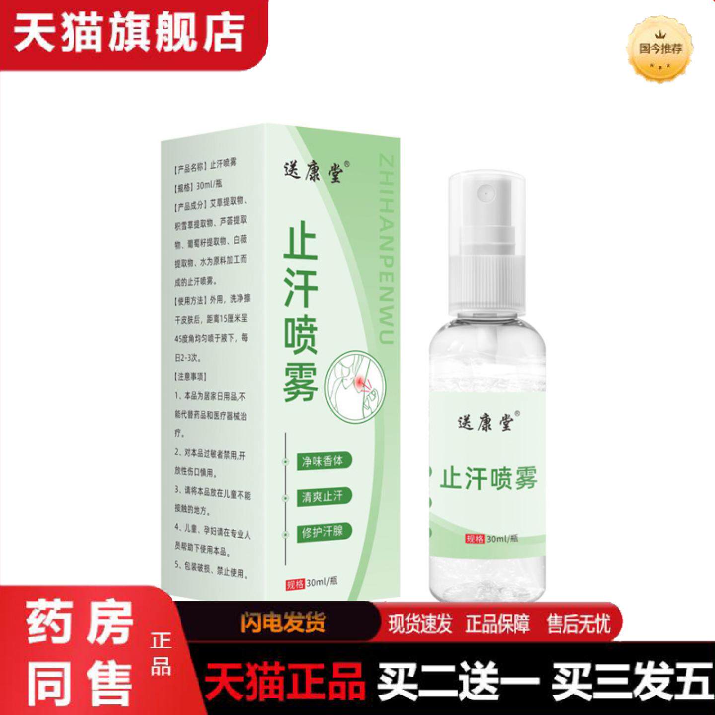 天猫正品汗露喷雾腋下净味清爽净味狐臭喷剂草本精华艾草桂花露