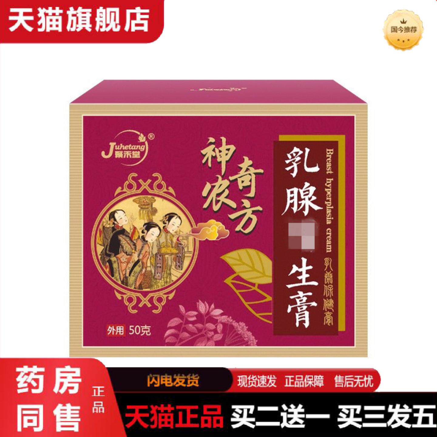 天猫正品乳腺膏散结膏增生膏淋巴通络膏副乳膏胸部护理保健膏乳康
