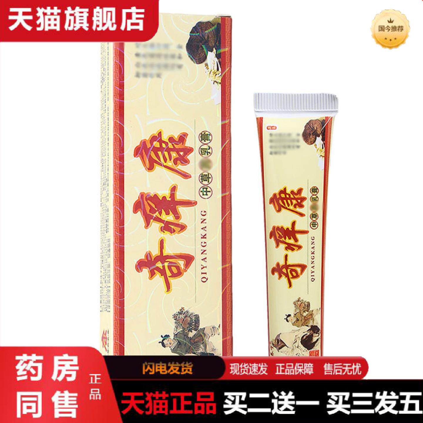 天猫正品铍养宁奇痒康草本乳膏皮肤外用15g奇痒康